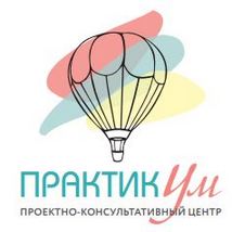 Автономная некоммерческая организация проектно-консультатиный центр ПРАКТИКУМ